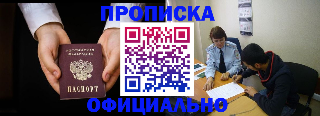 временная регистрация в Апрелевке